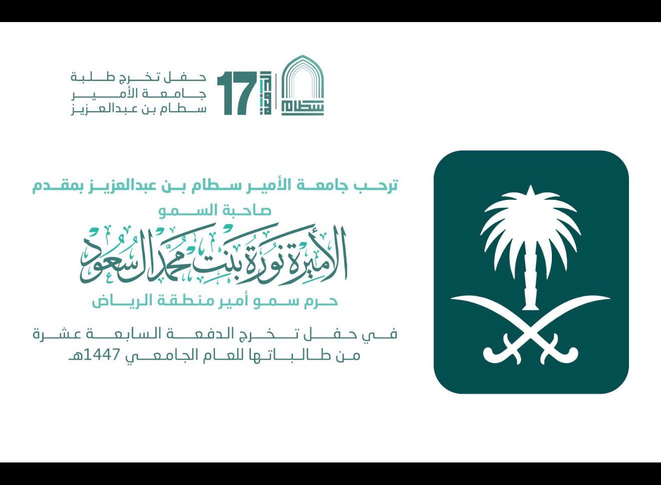 حفل تخرج الدفعه السابعة عشر