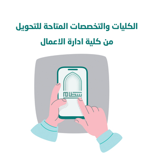 كلية إدارة الأعمال