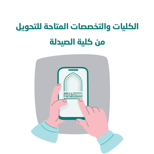 كلية الصيدلة