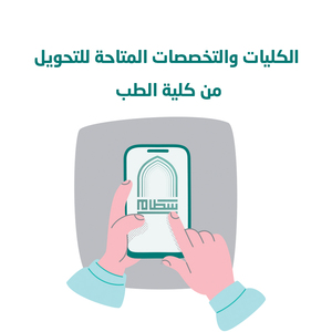 كلية الطب