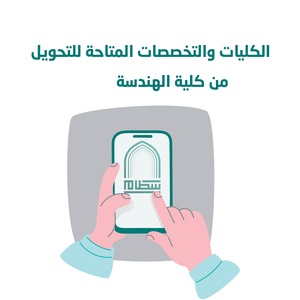 كلية الهندسة