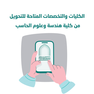 كلية هندسة وعلوم الحاسب