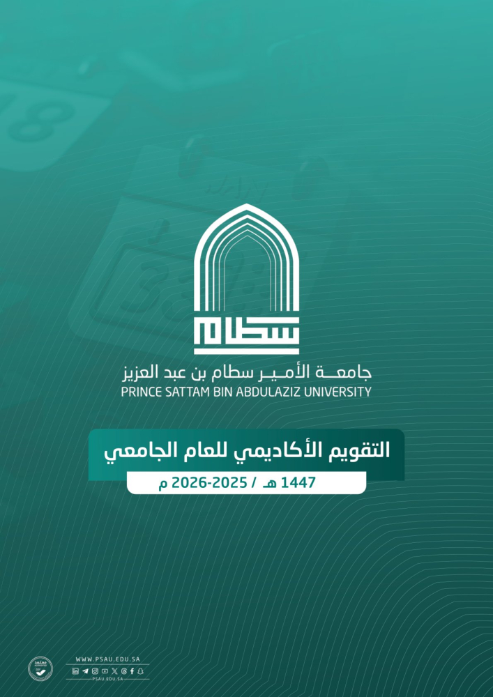 التقويم الأكاديمي للسنة الحالية 1447هـ