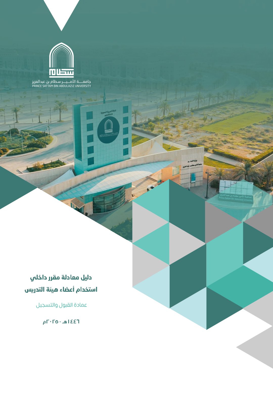 معادلة مقرر طالب