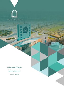 المواظبة والحرمان