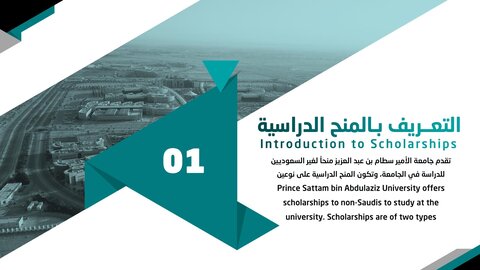 التعريف بالمنح الدراسية