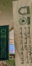 كلية الآداب والعلوم بوادي الدواسر- شطر الطالبات- تحتفل بتخريج الدفعة الرابعة عشر للعام الجامعي 1444 هـ