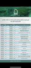 التقويم الأكاديمي للعام الجامعي1446هـ